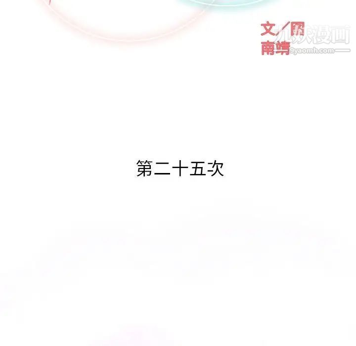 《奇趣新人》漫画 第25話