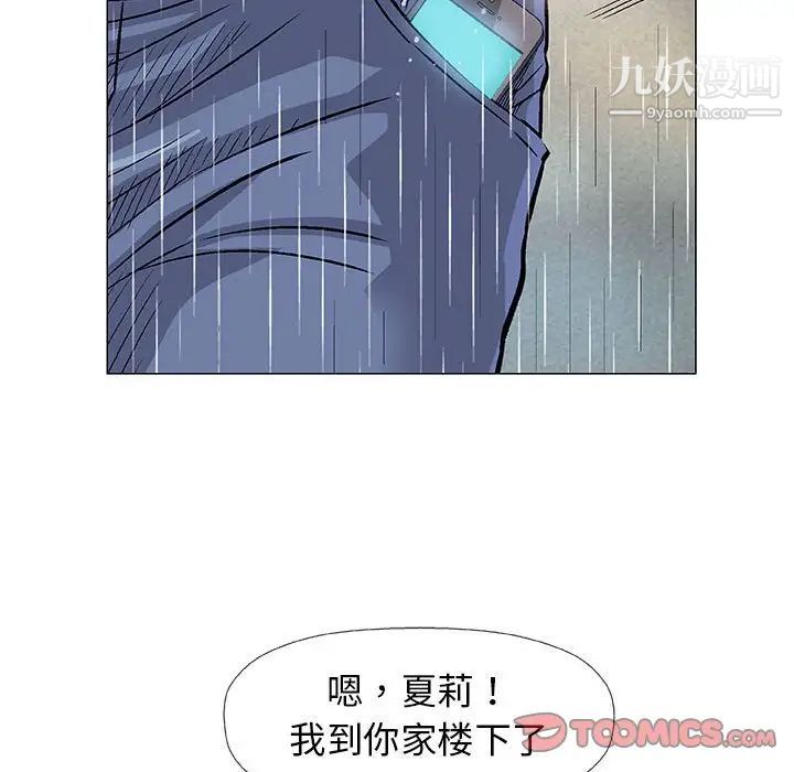 《奇趣新人》漫画 第25話