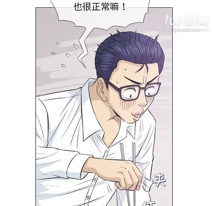 《奇趣新人》漫画 第25話