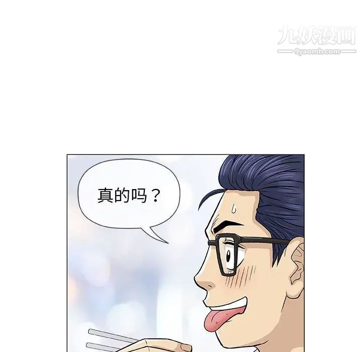 《奇趣新人》漫画 第25話