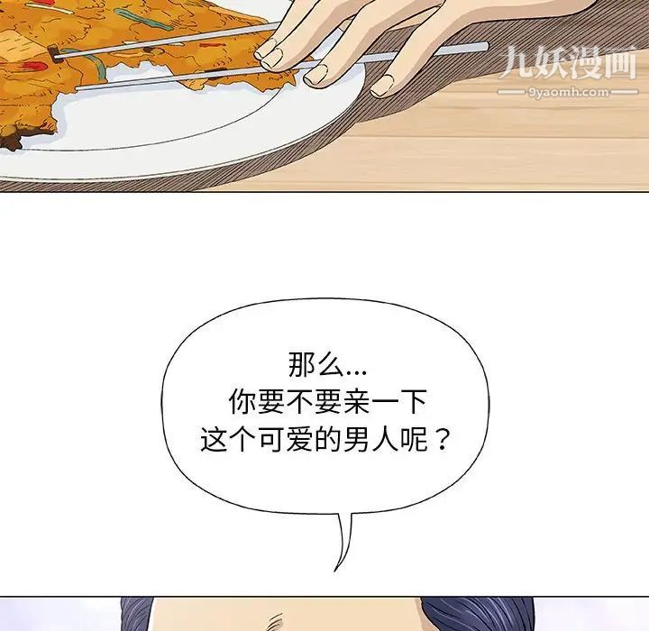 《奇趣新人》漫画 第25話