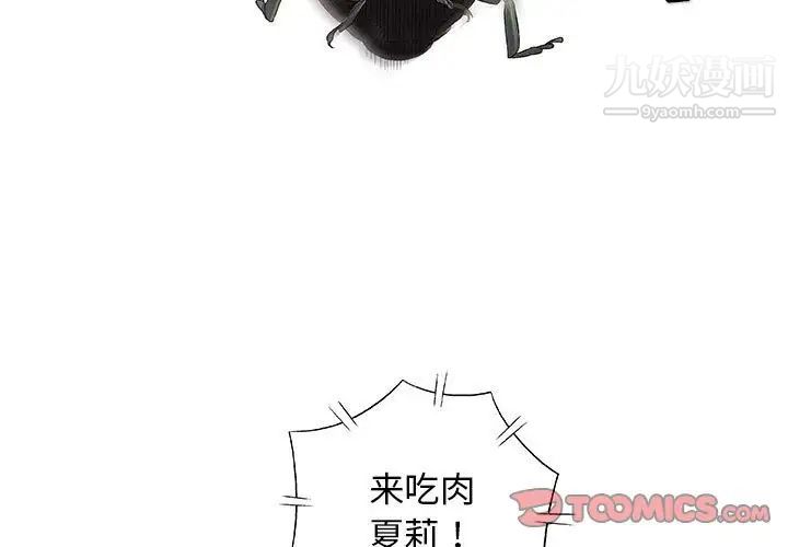 《奇趣新人》漫画 第26話