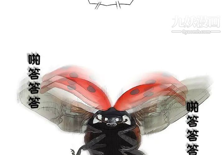 《奇趣新人》漫画 第26話