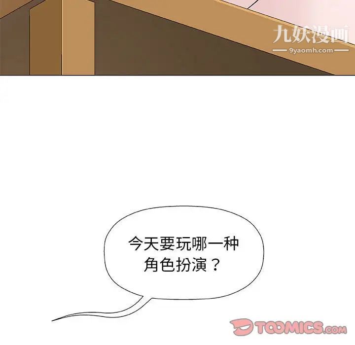 《奇趣新人》漫画 第26話