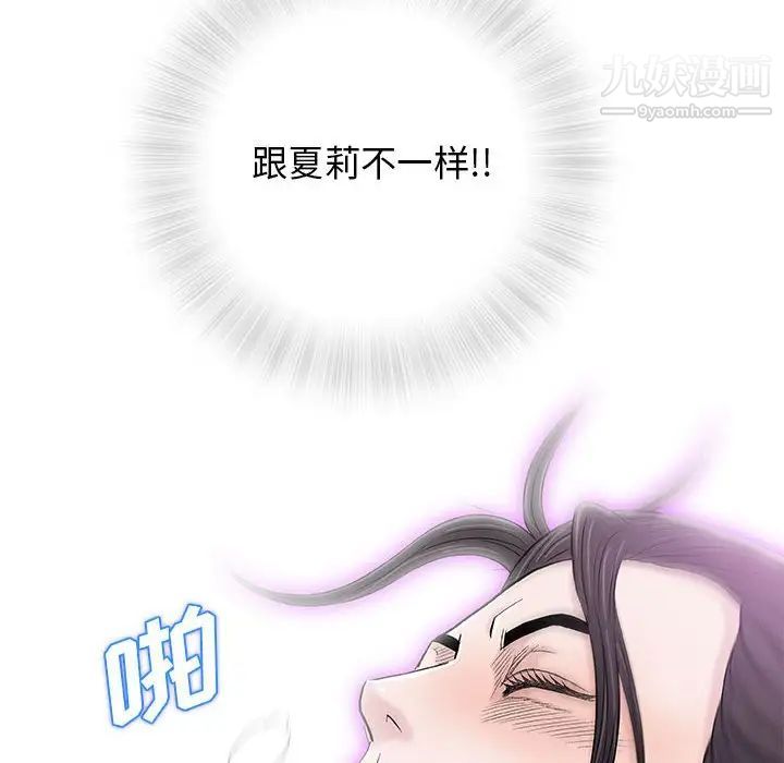 《奇趣新人》漫画 第26話