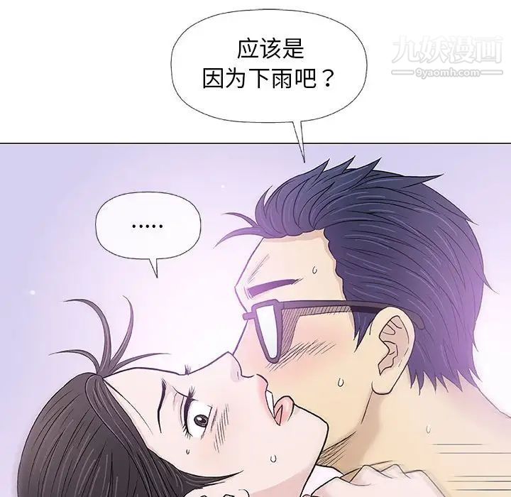 《奇趣新人》漫画 第26話