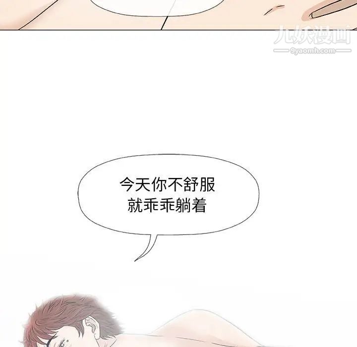 《奇趣新人》漫画 第27話