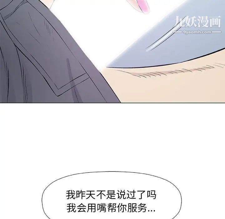 《奇趣新人》漫画 第27話