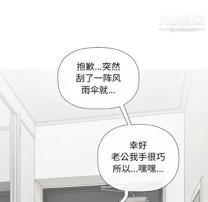 《奇趣新人》漫画 第27話