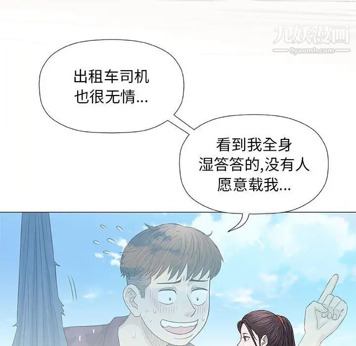 《奇趣新人》漫画 第27話