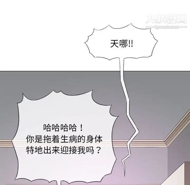 《奇趣新人》漫画 第27話