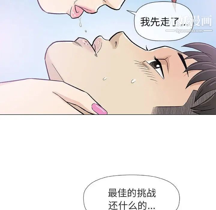 《奇趣新人》漫画 第28話