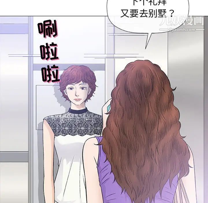 《奇趣新人》漫画 第28話