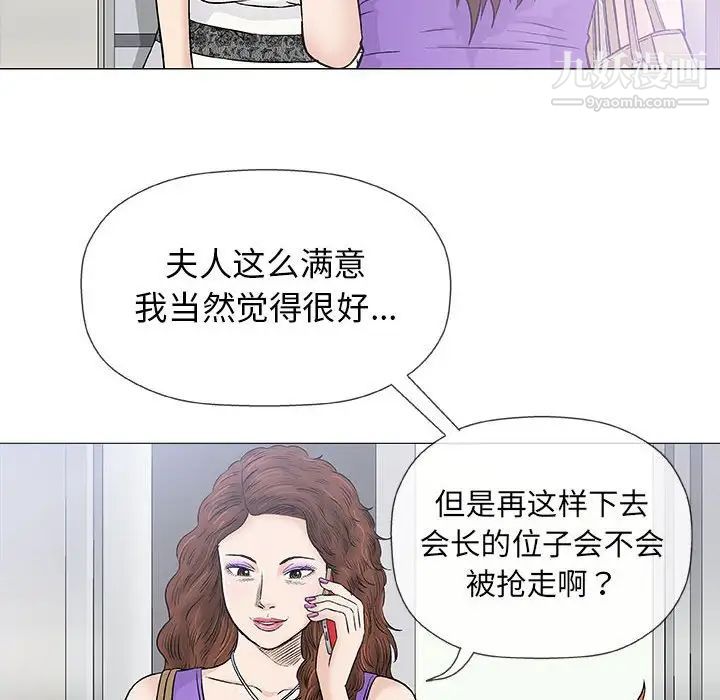《奇趣新人》漫画 第28話