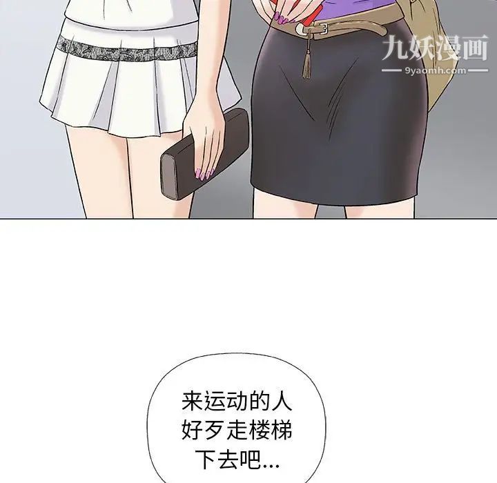 《奇趣新人》漫画 第28話