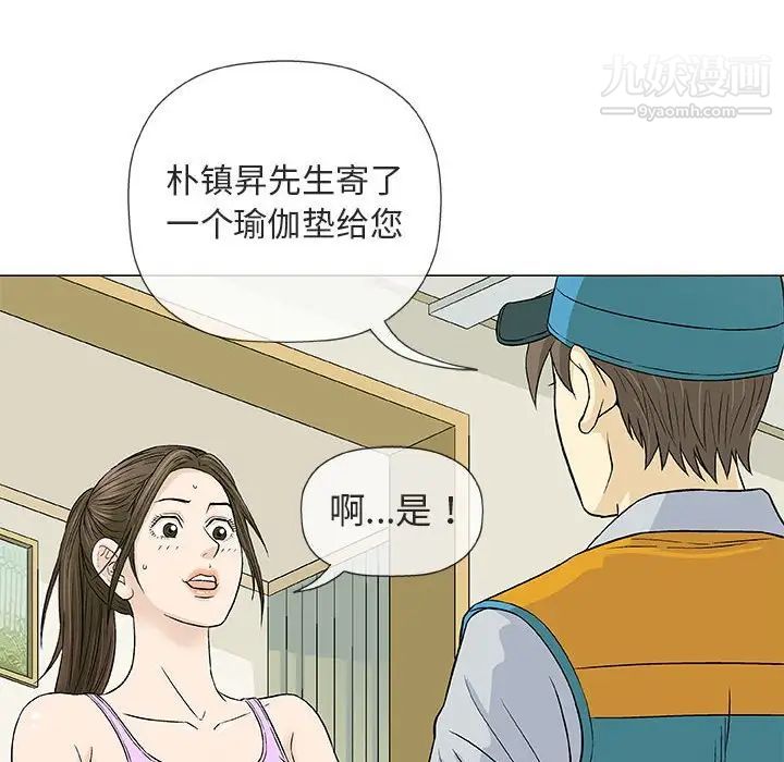 《奇趣新人》漫画 第29話