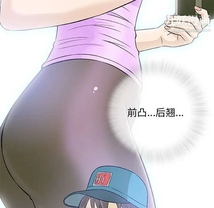 《奇趣新人》漫画 第29話
