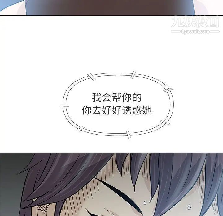 《奇趣新人》漫画 第29話