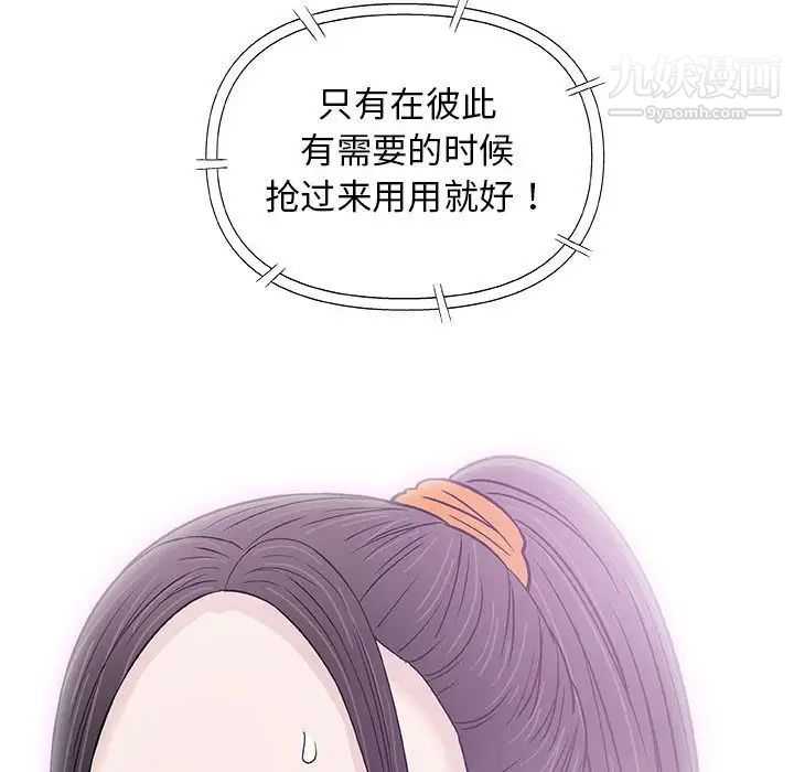 《奇趣新人》漫画 第29話