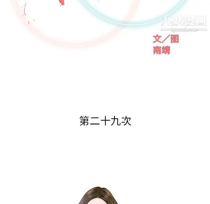 《奇趣新人》漫画 第29話
