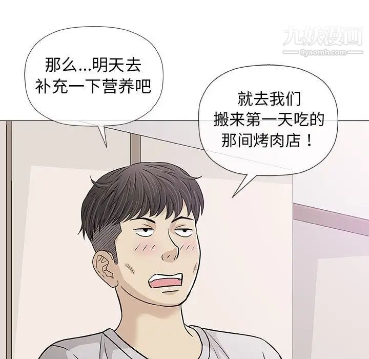 《奇趣新人》漫画 第29話