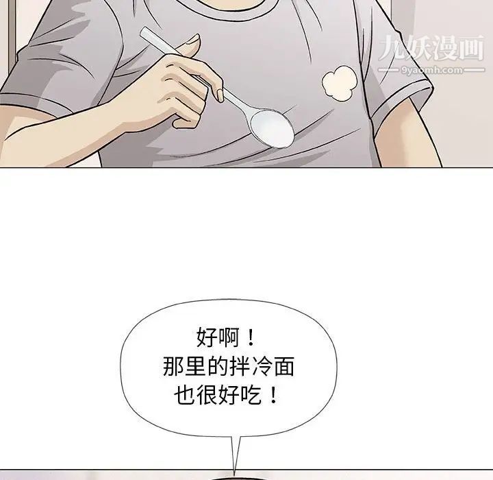 《奇趣新人》漫画 第29話