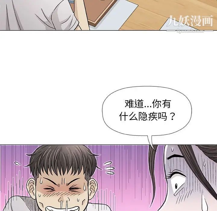 《奇趣新人》漫画 第29話