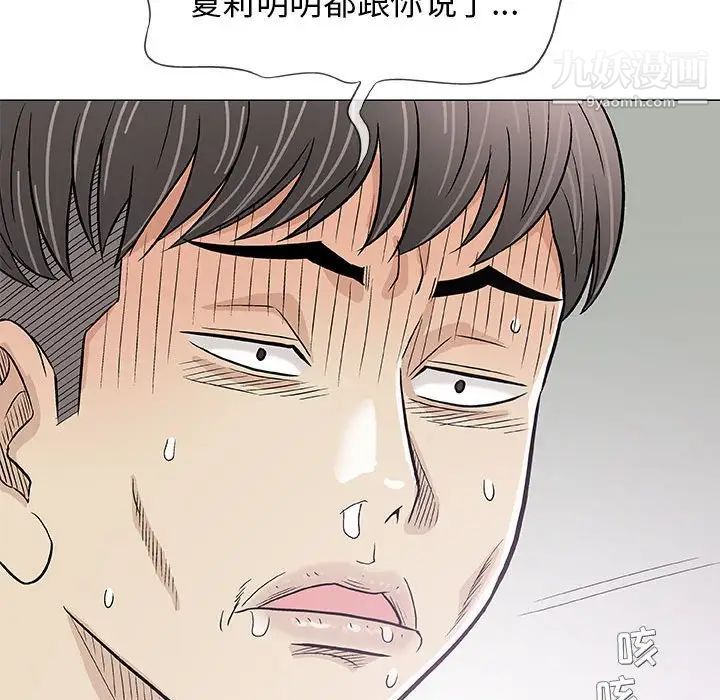 《奇趣新人》漫画 第29話