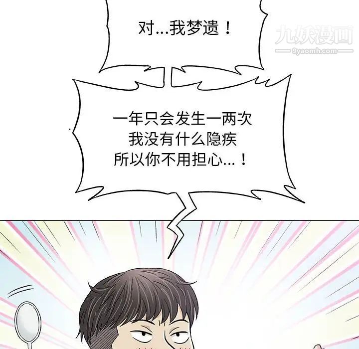 《奇趣新人》漫画 第29話