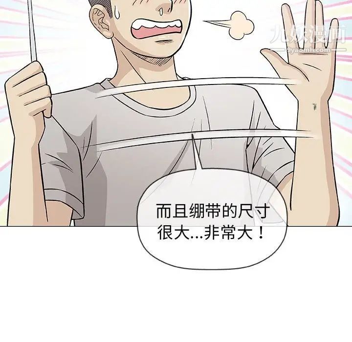 《奇趣新人》漫画 第29話