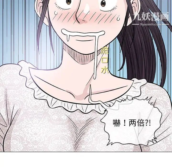 《奇趣新人》漫画 第29話