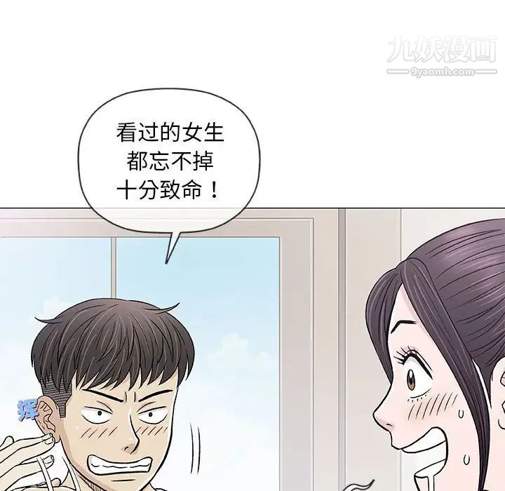 《奇趣新人》漫画 第29話
