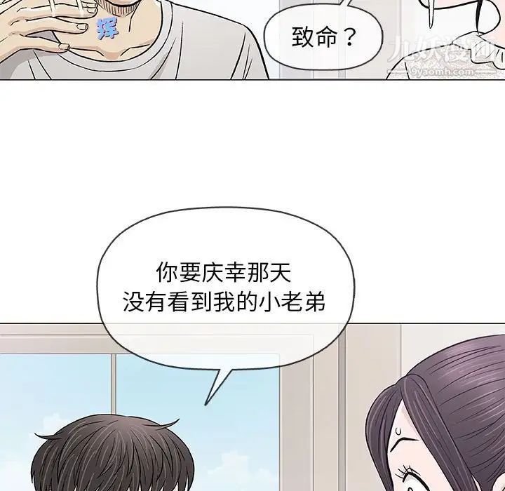 《奇趣新人》漫画 第29話