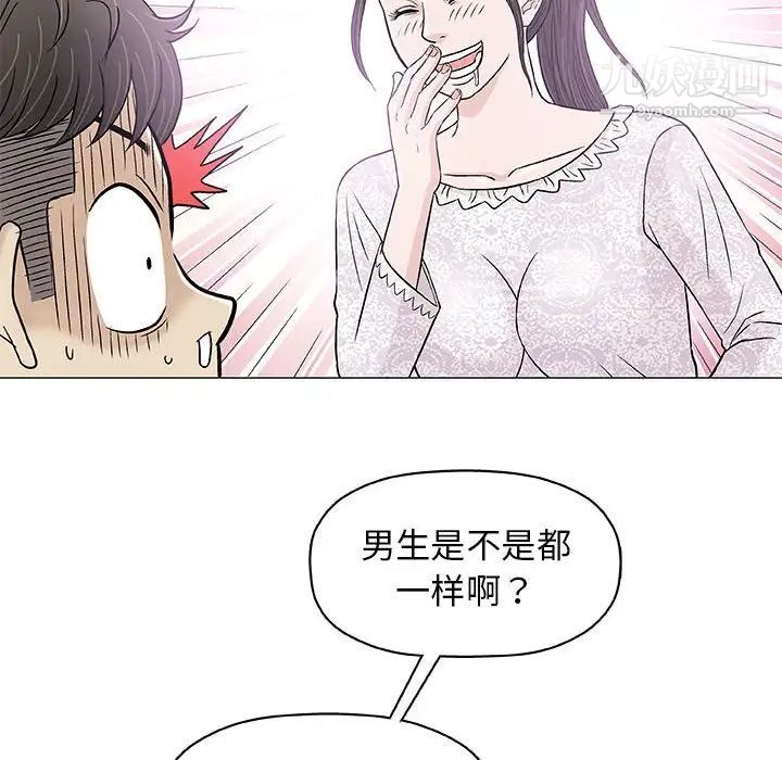 《奇趣新人》漫画 第29話
