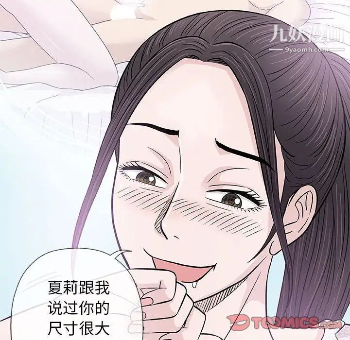 《奇趣新人》漫画 第29話