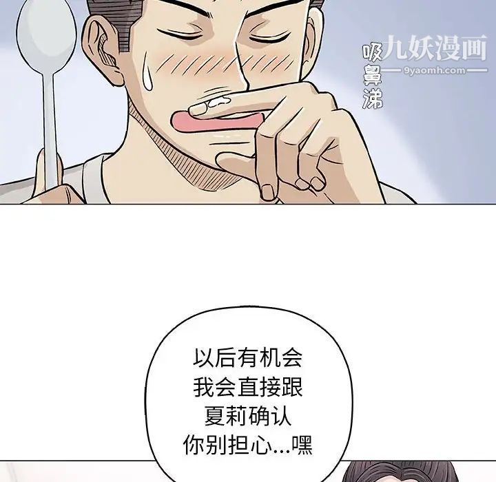 《奇趣新人》漫画 第29話