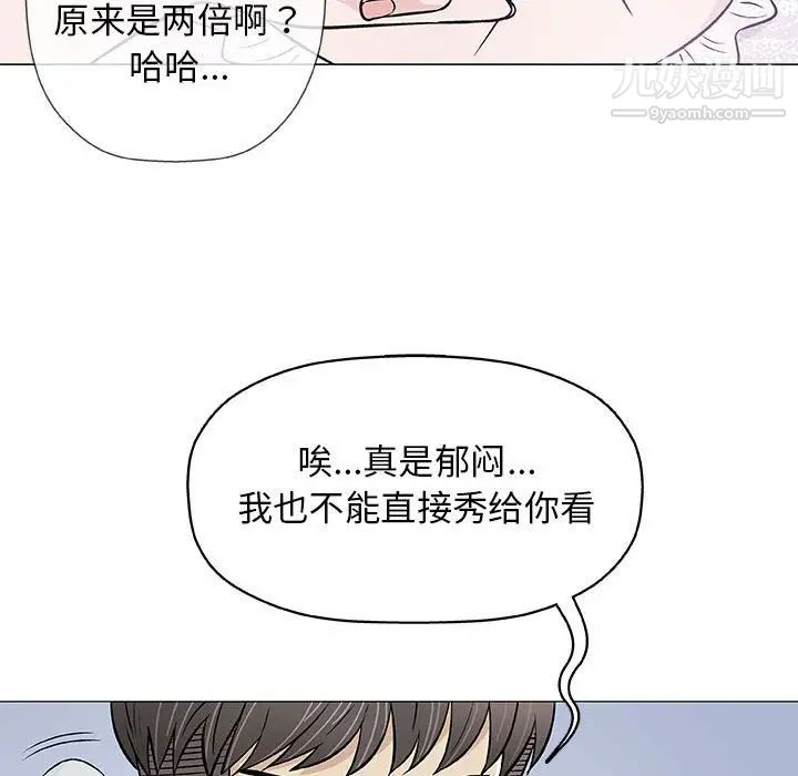 《奇趣新人》漫画 第29話