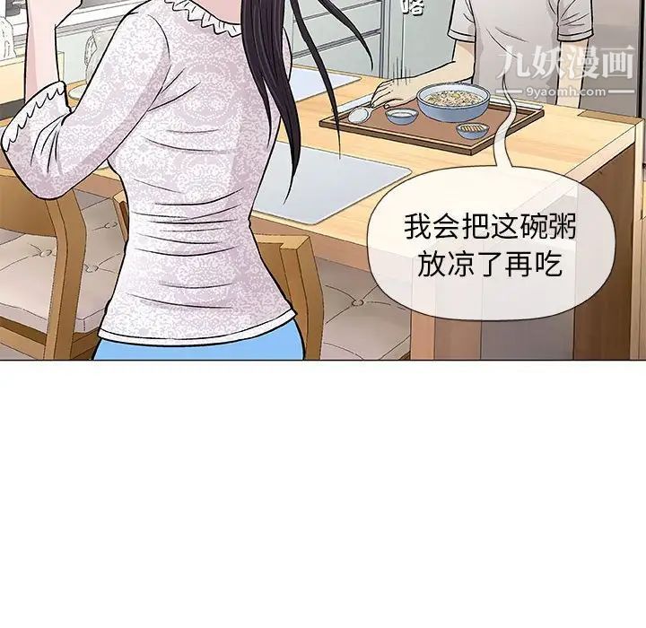 《奇趣新人》漫画 第29話