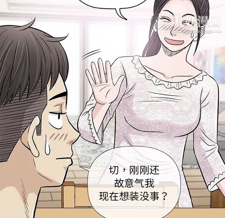 《奇趣新人》漫画 第29話