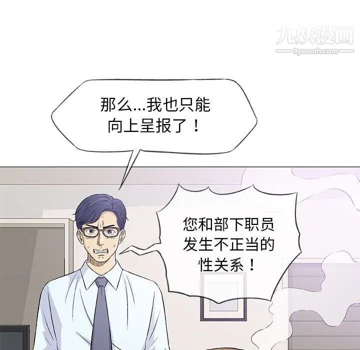 《奇趣新人》漫画 第29話