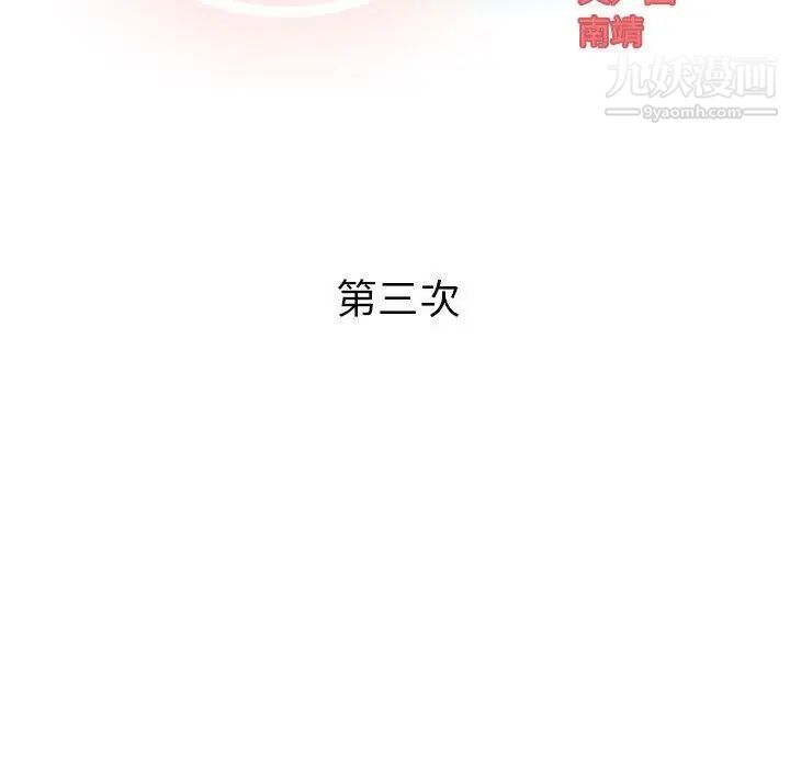 《奇趣新人》漫画 第3話