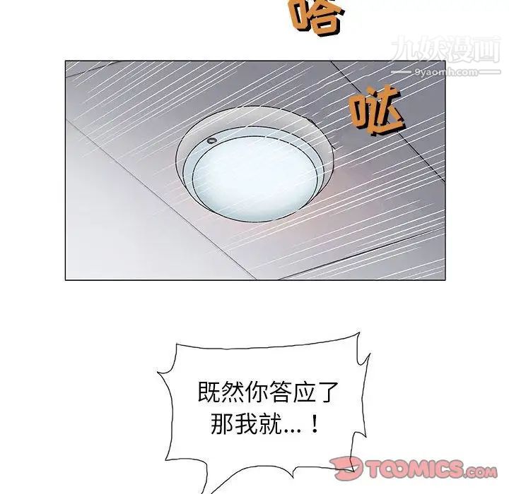 《奇趣新人》漫画 第3話