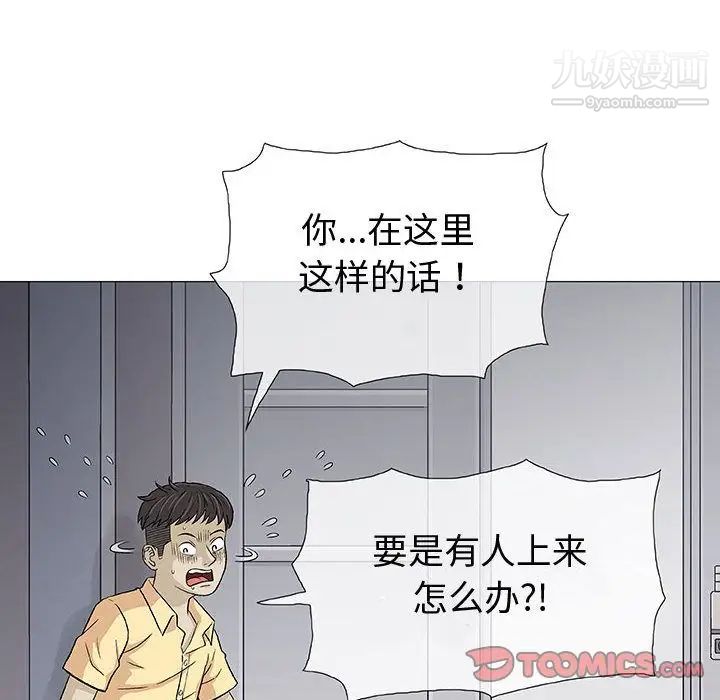 《奇趣新人》漫画 第3話