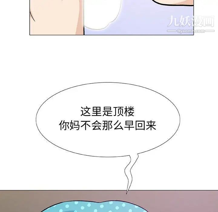 《奇趣新人》漫画 第3話