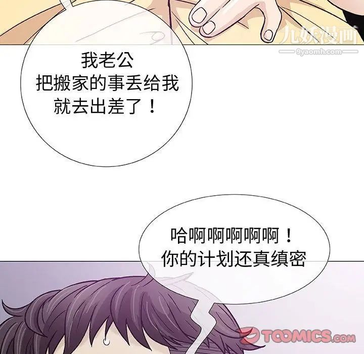 《奇趣新人》漫画 第3話