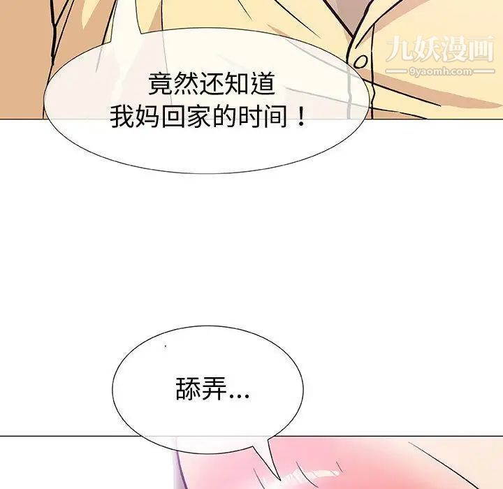 《奇趣新人》漫画 第3話