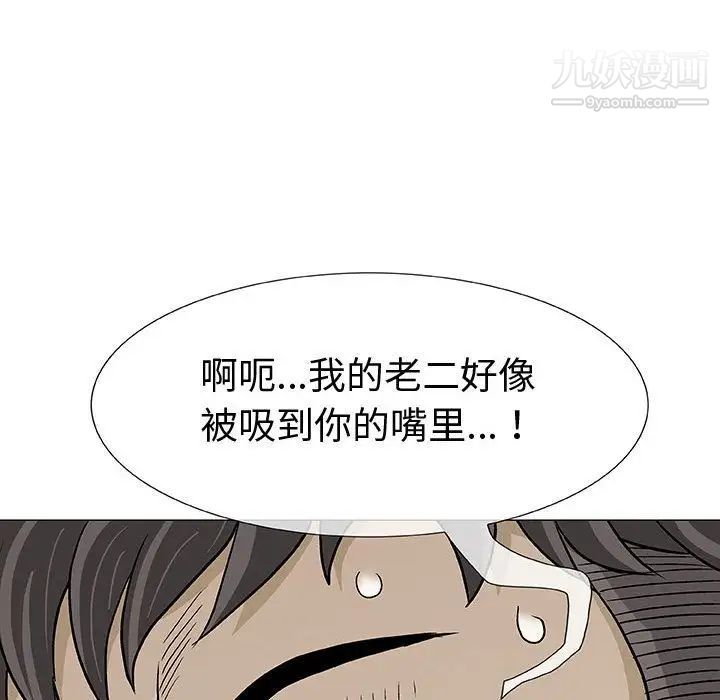 《奇趣新人》漫画 第3話