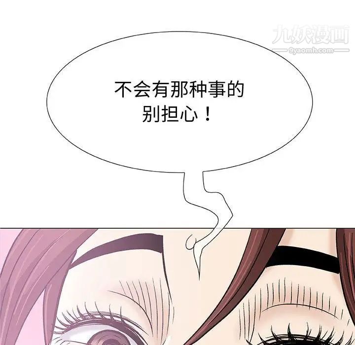 《奇趣新人》漫画 第3話