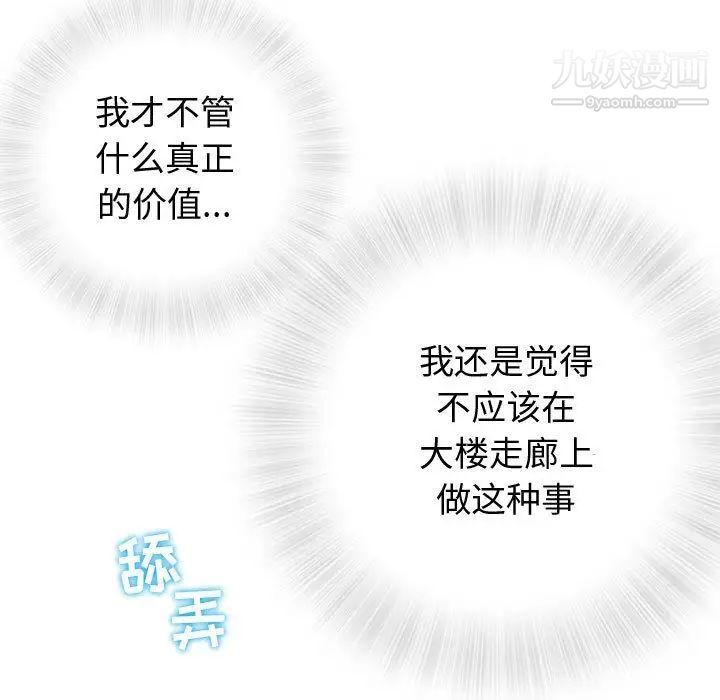 《奇趣新人》漫画 第3話