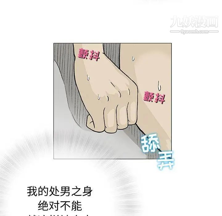 《奇趣新人》漫画 第3話